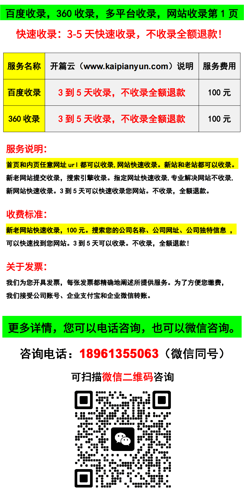 開篇百度收錄